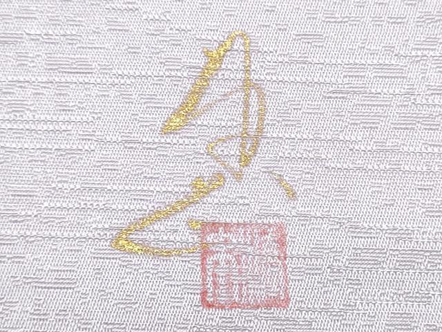 平和屋着物○京都印象派 友禅作家 橋本恵 九寸名古屋帯 霞文