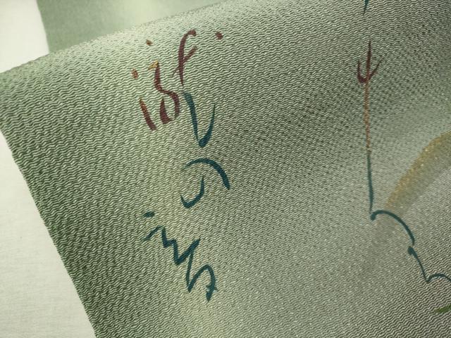 平和屋着物●九寸名古屋帯　作家物　手描き　詩歌　笹竹文　金彩　鬼しぼ縮緬　正絹　逸品　CAAV8652vp 平和屋着物○九寸名古屋帯 作家物 手描き 詩歌 笹竹文 金彩 鬼