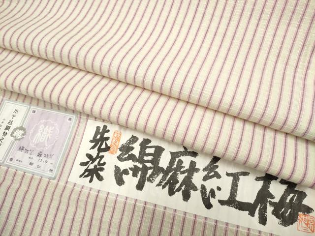 平和屋着物∴夏物　小千谷織物　紺仁謹製　先染綿麻紅梅　浴衣・小紋兼用　縞　綿麻　証紙付き　逸品　CAAW1049ng