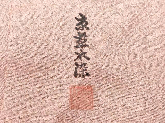 平和屋着物○上質な色無地 作家物 京草木染 珊瑚色 正絹 逸品