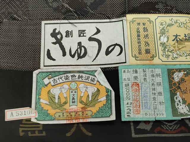 平和屋着物○本場大島紬 9マルキ 泥染め 吉祥花文 久野織物謹製