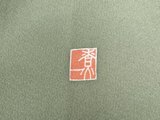 平和屋着物●十日町友禅作家　関口遼一　訪問着　童子遊び　暈し染め　正絹　逸品　未使用　CAAW7495yc