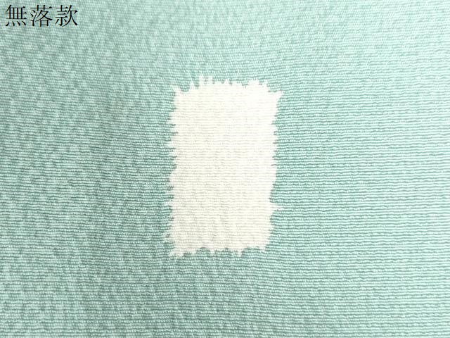 平和屋着物○訪問着 辻が花 手描き 暈し染め 無落款 正絹 逸品