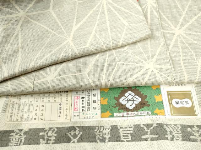 平和屋着物●本場大島紬　白大島　9マルキ　変わり麻の葉文様　桑原織物謹製　証紙付き　正絹　逸品　CAAW8427yc