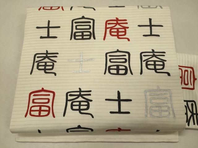 平和屋着物＊夏物　絽塩瀬　九寸名古屋帯　文字文　銀彩　正絹　逸品　CAAW9031oy