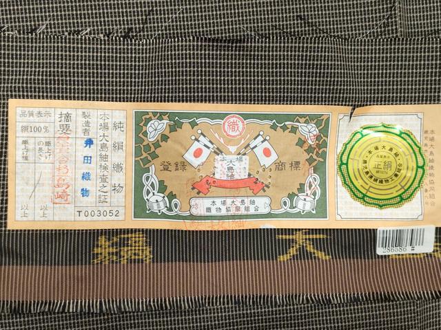 平和屋着物○男性 本場縞大島紬 アンサンブル 格子柄 井田織物謹製