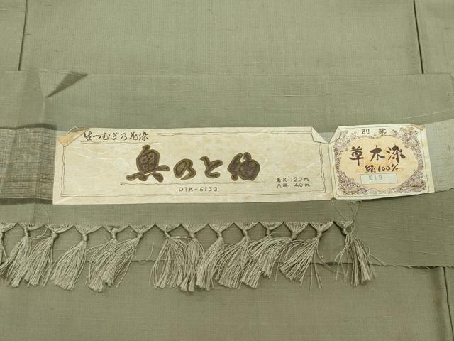 平和屋着物○奥のと紬 生紬 乃花染 草木染 利休色 反端付き 正絹 逸品