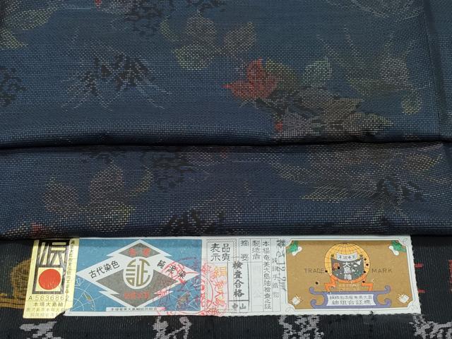 平和屋着物●本場大島紬　9マルキ　泥染め　草花文　西松公一作　証紙付き　正絹　逸品　CAAX1061vf