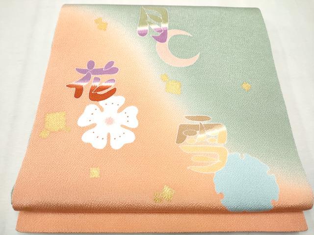 平和屋着物○九寸開き名古屋帯 雪月花 金彩 鬼しぼ縮緬 正絹 逸品