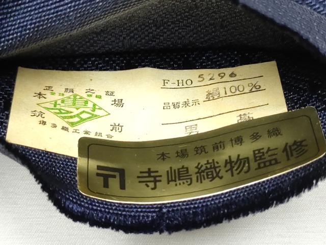平和屋着物○男性 本場筑前博多織 角帯 菱繋ぎ 寺嶋織物監修 証紙付き