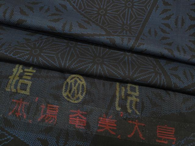 平和屋着物●本場大島紬　7マルキ　切嵌麻の葉吉祥文　反端付き　正絹　逸品　CAAX4610ut
