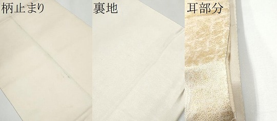 平和屋着物●六通柄袋帯　唐獅子　本金箔　正絹　逸品　CAAX7482hy 平和屋着物○六通柄袋帯 唐獅子 本金箔 正絹 逸品 CAAX7482hyの通販は