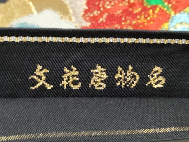 平和屋着物○六通柄 本袋帯 名物唐花文 黒地 金糸 正絹 逸品