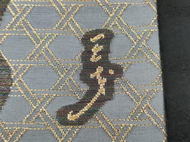 平和屋着物○染色作家 斉藤三才 六通柄袋帯 三才鳥 籠目