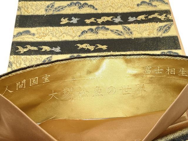 平和屋着物○六通柄袋帯 人間国宝 富士相生 大場松魚の世界 金銀糸
