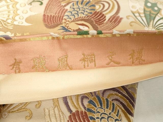 平和屋着物○六通柄袋帯 唐織 有職鳳桐文様 金糸 正絹 逸品