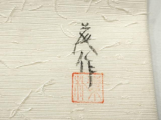 平和屋着物●九寸名古屋帯　作家物　手描き　髭紬　遠山風景文　金彩　正絹　逸品　CAAY2459hy