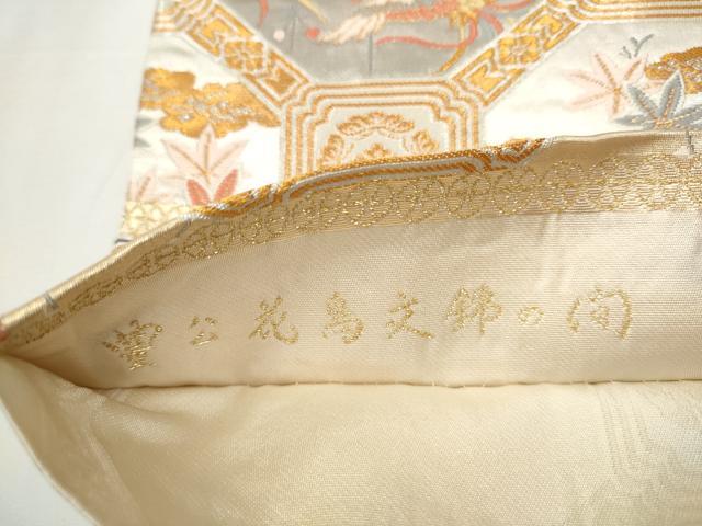 平和屋着物●皇室献上作家　北出与三郎　六通柄袋帯　唐織　豊公花鳥文錦の間　金銀糸　正絹　逸品　CAAY2602hy 平和屋着物○皇室献上作家 北出与三郎 六通柄袋帯 唐織
