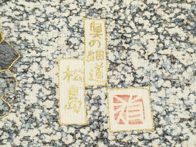 平和屋着物○日本工芸会正会員 大村禎一 六通柄袋帯 紬地