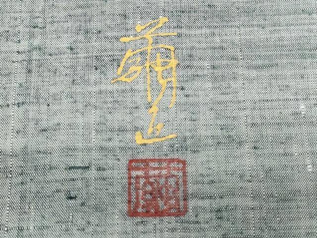 平和屋着物○訪問着 本場真綿絢結城紬 作家物 玩具文 金彩 証紙