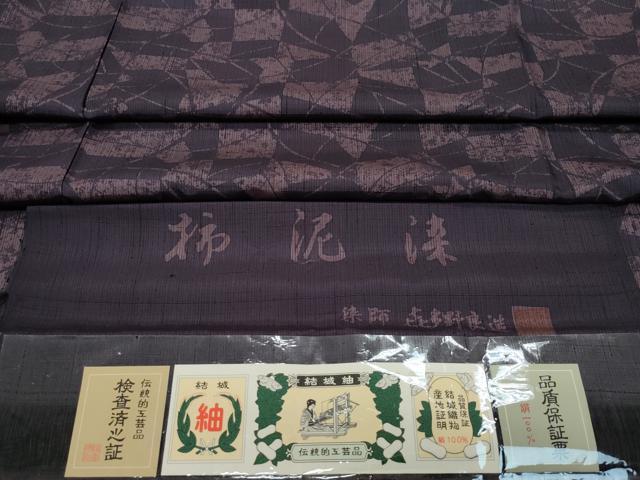 平和屋着物●結城紬　柿渋染　＆#13314；多野良造　吉祥文　証紙付き　正絹　逸品　CAAY3199vf