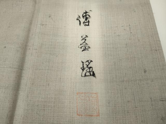 平和屋着物○訪問着 作家物 紬地 手描き 遠山文 正絹 逸品 CAAY4961ut