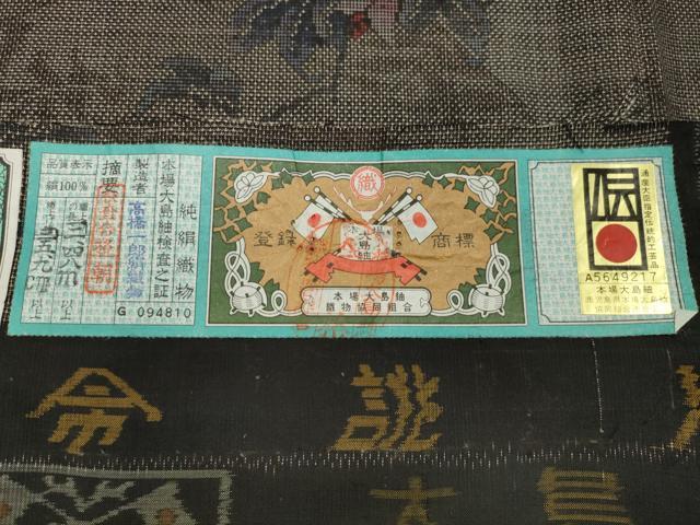 平和屋着物●本場大島紬　9マルキ　泥染め　切嵌草花文　高橋一郎絹織物謹製　証紙付き　正絹　逸品　未使用　CAAY8352gh 平和屋着物○本場大島紬 9マルキ 泥染め 切嵌草花文 高橋一郎