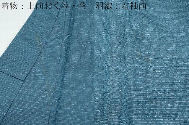 平和屋着物○男性 お召 アンサンブル 色無地 藍色 羽裏：鳥獣戯画 正絹