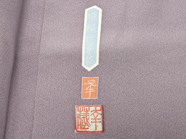 平和屋着物○本加賀友禅作家 白坂幸蔵 訪問着 垣根に草花 正絹