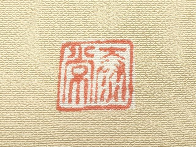 平和屋着物○豪華色留袖 作家物 駒刺繍 屏風鹿草花文 金彩