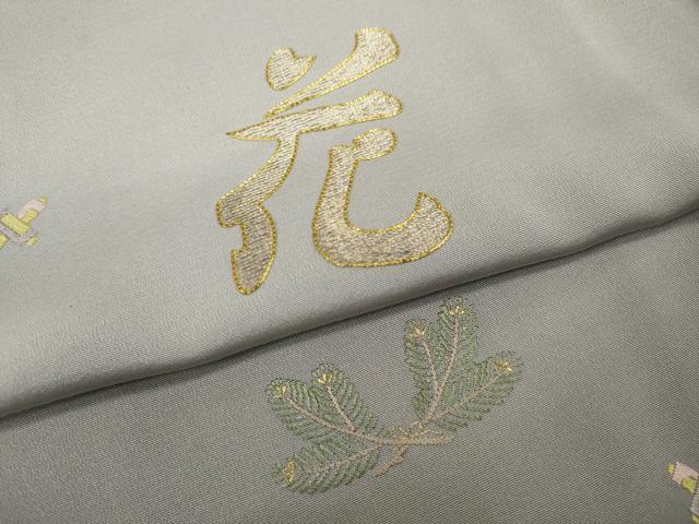 平和屋着物○訪問着 総刺繍 駒刺繍 雪月花 宝尽くし花文 金糸 高島屋