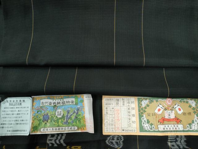 平和屋着物●本場大島紬　古代染色純植物染　縞　大島紬美幸謹製　証紙付き　正絹　逸品　未使用　CAAZ3010yc