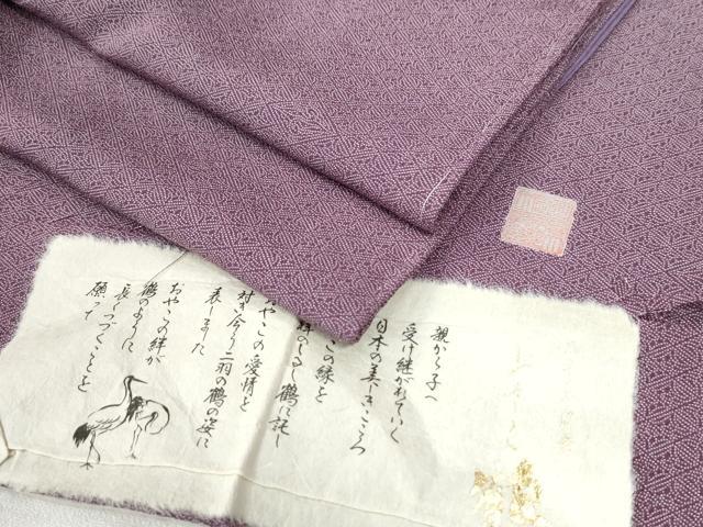 平和屋着物●江戸小紋　作家物　双鶴菱　反端付き　正絹　逸品　未使用　CAAZ3364yc