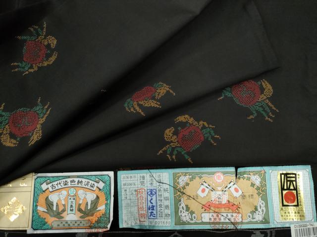 平和屋着物●本場大島紬　9マルキ　泥染め　地空き　蟹　くぼた謹製　証紙付き　正絹　逸品　CAAZ3375yc