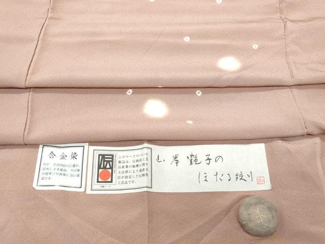 平和屋着物●山岸艶子　小紋　絞り　含金染　水玉文様　蛍暈し　反端付き　正絹　逸品　CAAZ8213vf