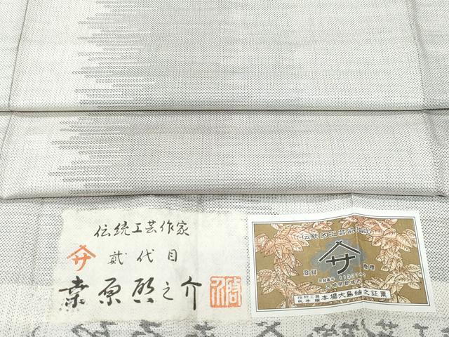 平和屋着物●本場大島紬　白大島紬　桑原織物 二代目　桑原啓之介　9マルキ　霞文　証紙付き　正絹　逸品　CAAZ8265vf