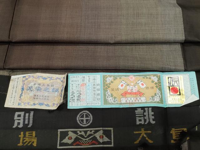 平和屋着物●本場大島紬　9マルキ　泥染め　霞文　証紙付き　正絹　逸品　CAAZ8292vf