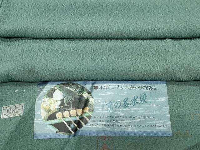 平和屋着物●上質な色無地　京の名水染　山鳩色　反端付き　正絹　逸品　CAAZ8339vf