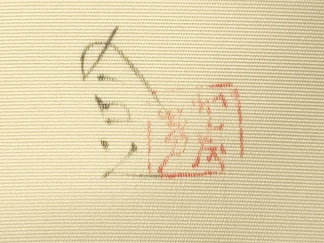 限定‼️激安‼️絹製塩瀬　九寸名古屋帯　作家物　手描き　草花文　正絹 平和屋着物○塩瀬 九寸名古屋帯 作家物 手描き 草花文 正絹 逸品