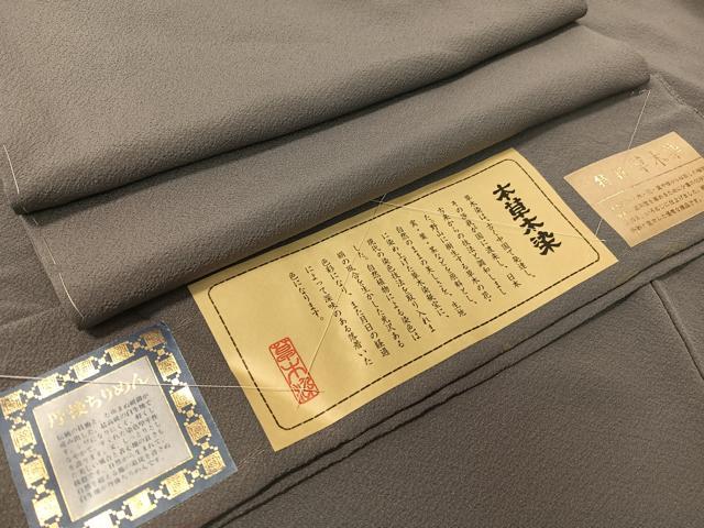 平和屋着物●上質な色無地　本草木染　鈍色　証紙付き　正絹　逸品　未使用　CABA4750vp