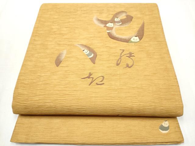 平和屋着物●太鼓柄袋帯　ふくれ織　七転八起き　正絹　逸品　CABA4935hy