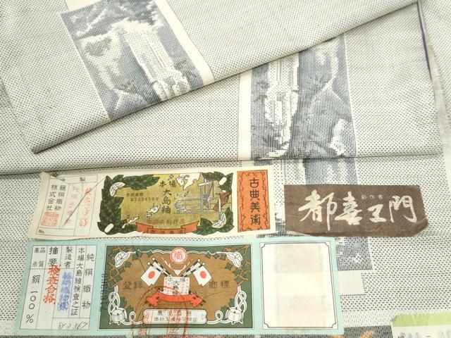 平和屋着物●都喜ヱ門　本場大島紬　白大島　9マルキ　総絣　短冊重ね風景文　藤絹織物謹製　証紙付き　正絹　逸品　CABA6214yc