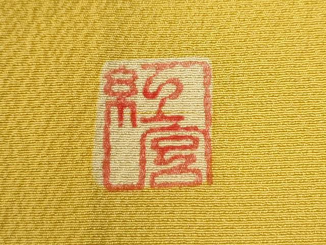 平和屋着物○手ざし京紅型染・宮崎紅型 宮崎良次 振袖 飛鶴松竹梅花文