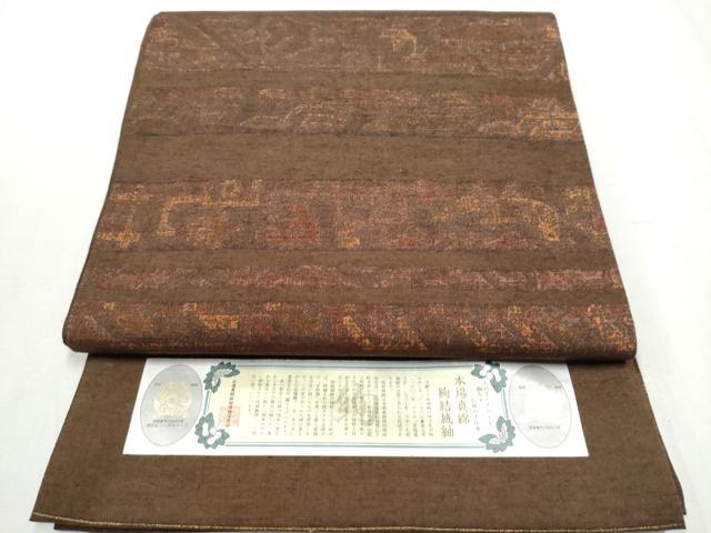 平和屋着物●本場真綿絢結城紬　全通柄袋帯　横段幾何学文様　証紙付き　正絹　逸品　未使用　CABB0750hy