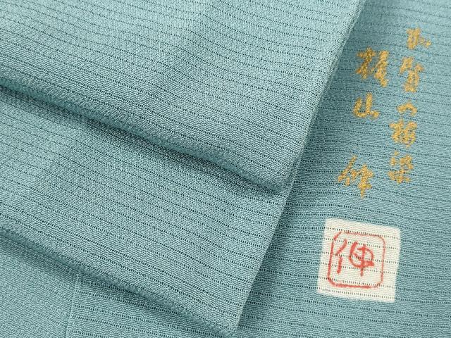 平和屋着物＊夏物 本加賀友禅作家 梶山伸監修 色無地 絽縮緬 浅縹色 