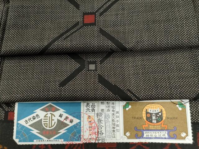 平和屋着物●本場大島紬　7マルキ　泥染め　吉祥文　西島絹織物謹製　証紙付き　正絹　逸品　CABB4135yc