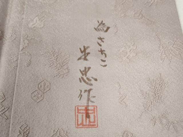 平和屋着物●染織作家　生沼忠　色留訪問着　宝尽くし地紋　暈し染め　正絹　逸品　CABB4602yc 平和屋着物○染織作家 生沼忠 色留訪問着 宝尽くし地紋 暈し染め 正絹