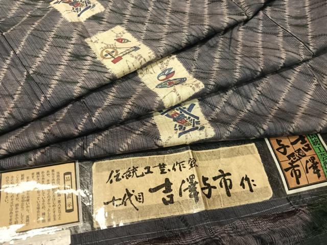 平和屋着物●伝統工芸士　七代目　吉澤与市　紬　絞り　裁縫道具　証紙付き　正絹　逸品　CABB5027vp