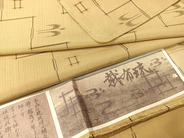 平和屋着物●上質な紬  　越布琉　琉球絣文様　証紙付き　正絹　逸品　未使用　CABB5028vp