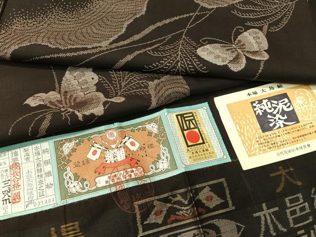 平和屋着物●本場大島紬　9マルキ　地空き　純泥染　木邑大島紬織物謹製　舞蝶文　証紙付き　正絹　逸品　CABB5109vp